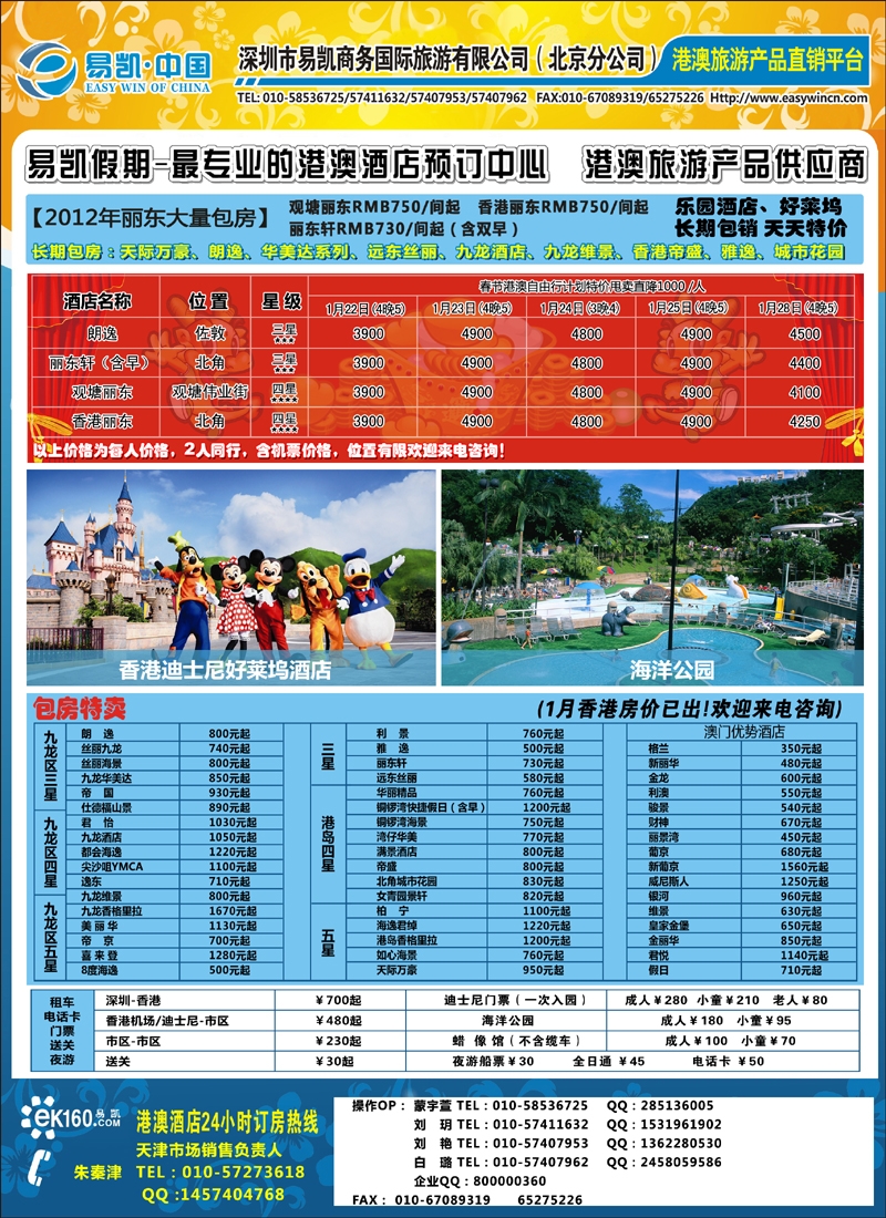 易凯假期·港澳酒店预定