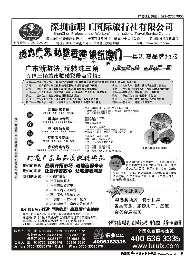 深圳职工国旅·广深珠地接