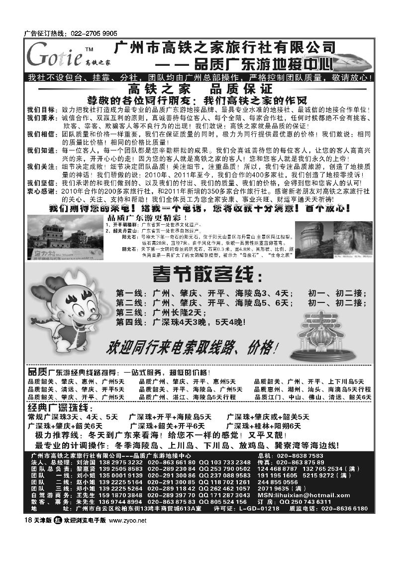 高铁之家·春节版