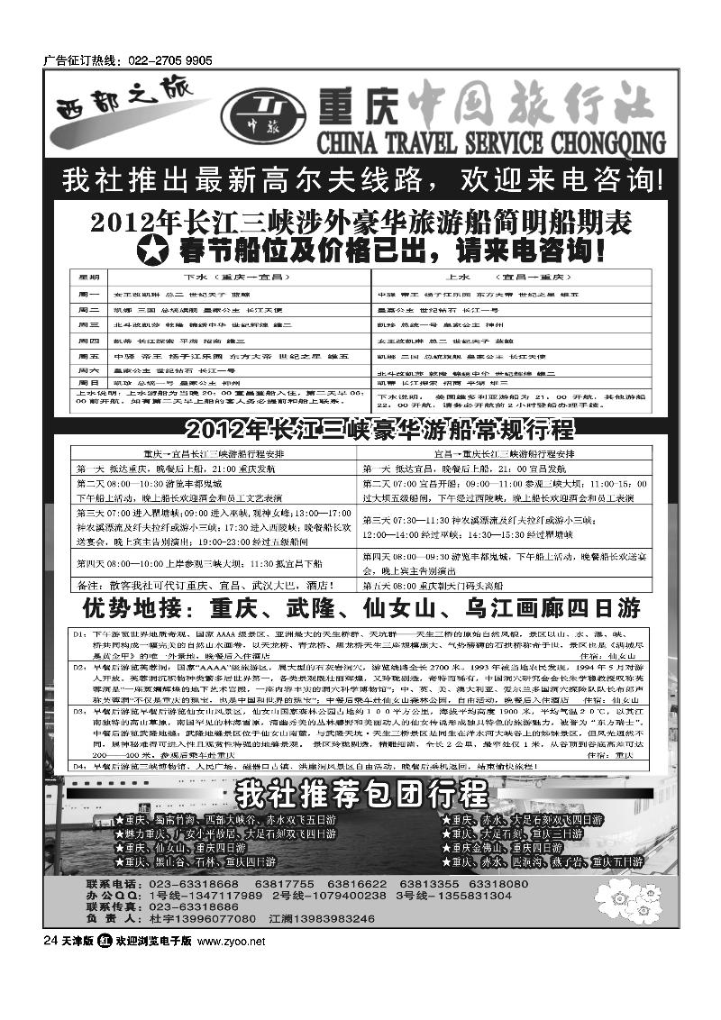 激情重庆·魅力三峡
