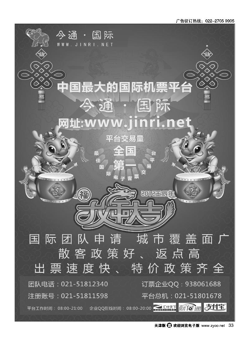 今日·天下通国际机票