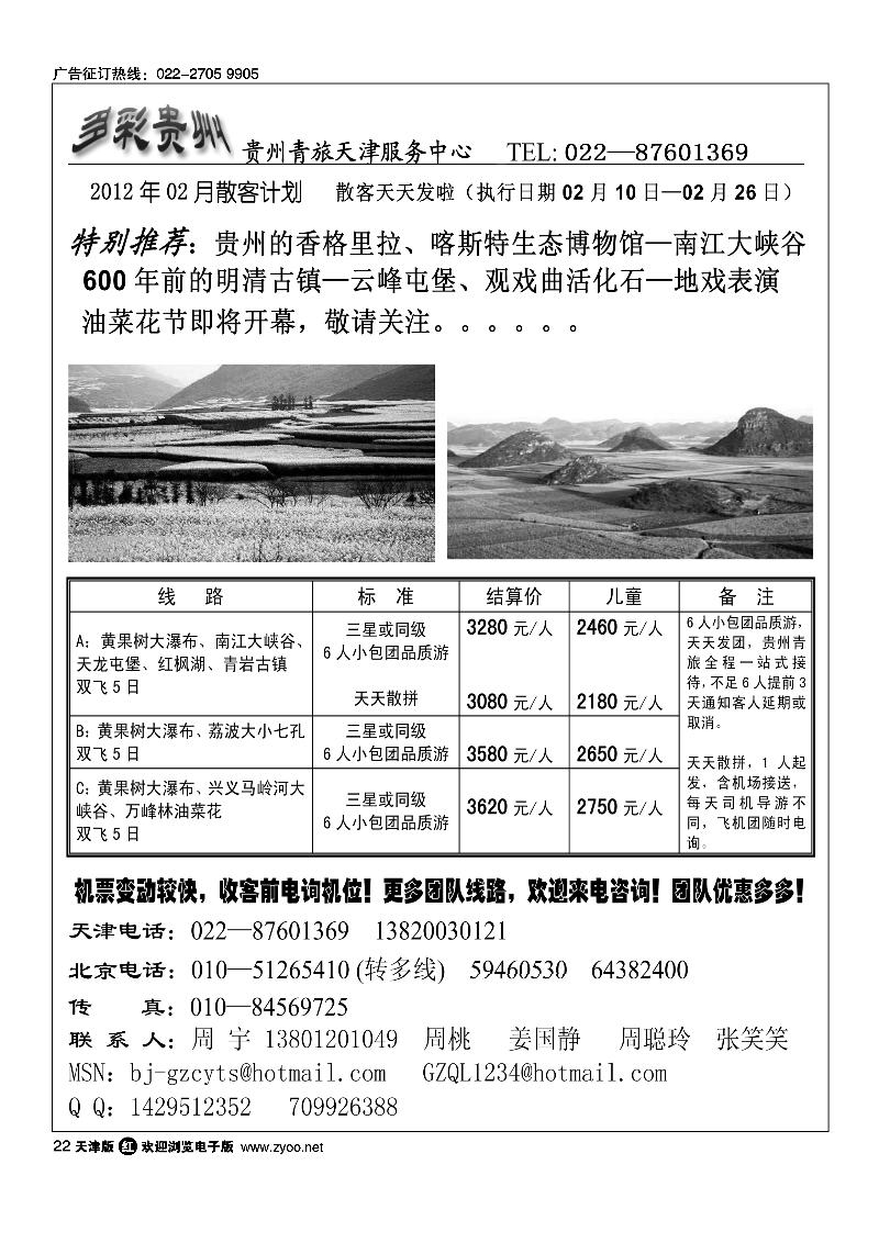 贵州青旅天津服务中心