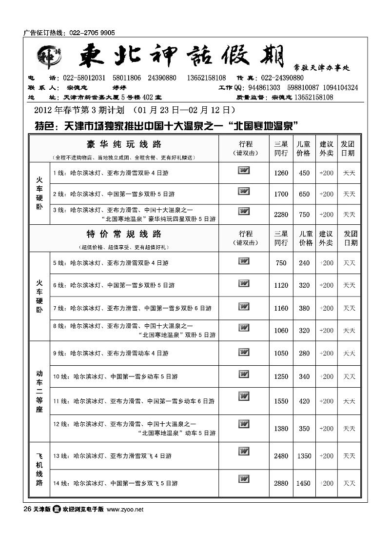 东北神话假期
