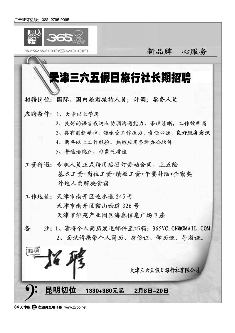天津三六五假日旅行社