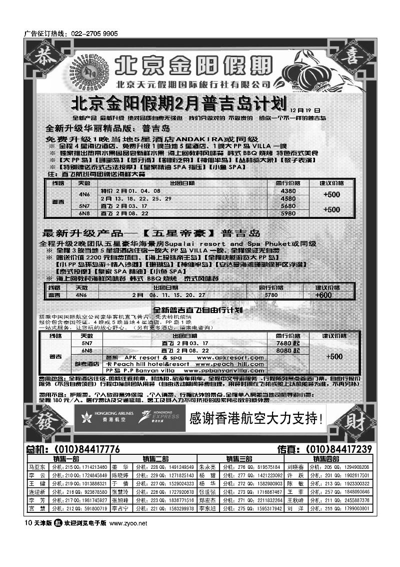 北京天元假期国际旅行社·金阳假期 1