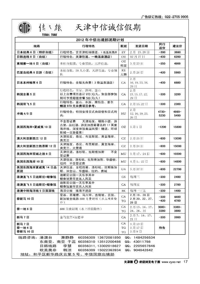 天津中信诚信假期