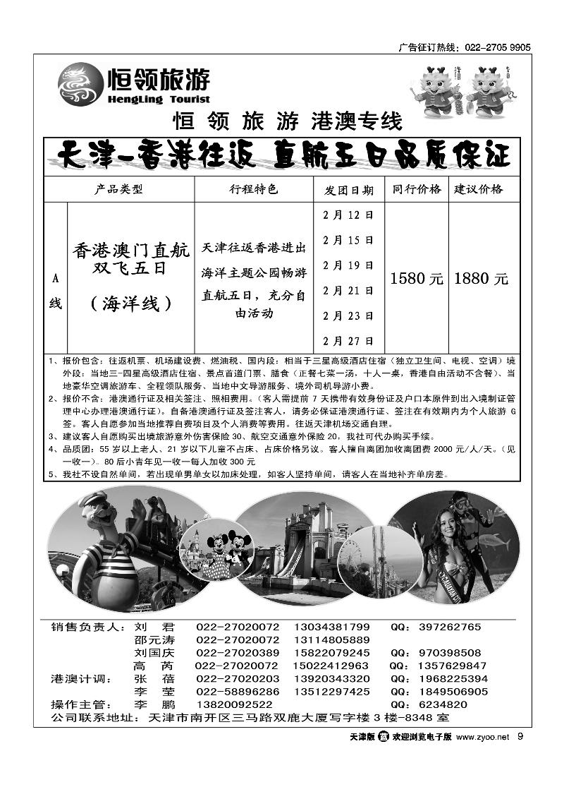 恒领旅游1