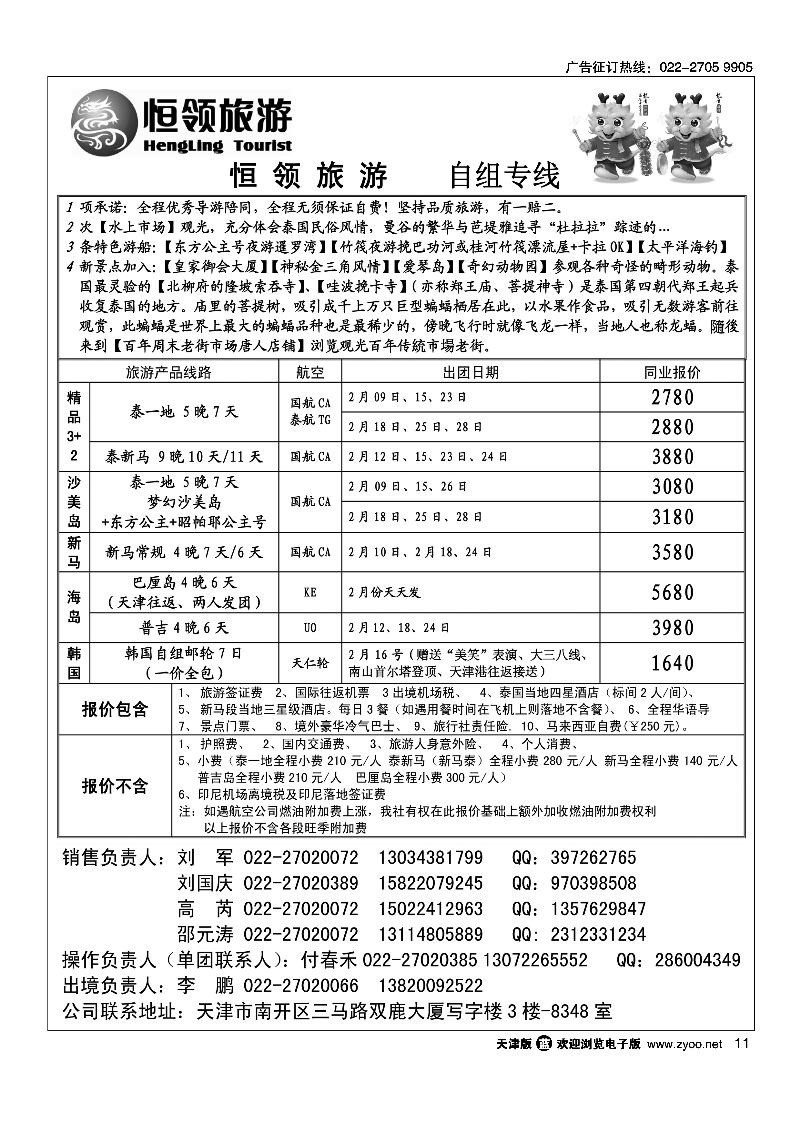恒领旅游3