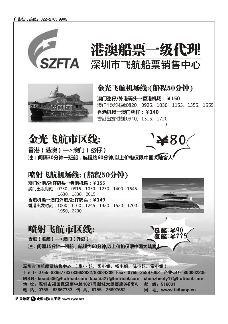 飞航船票销售中心