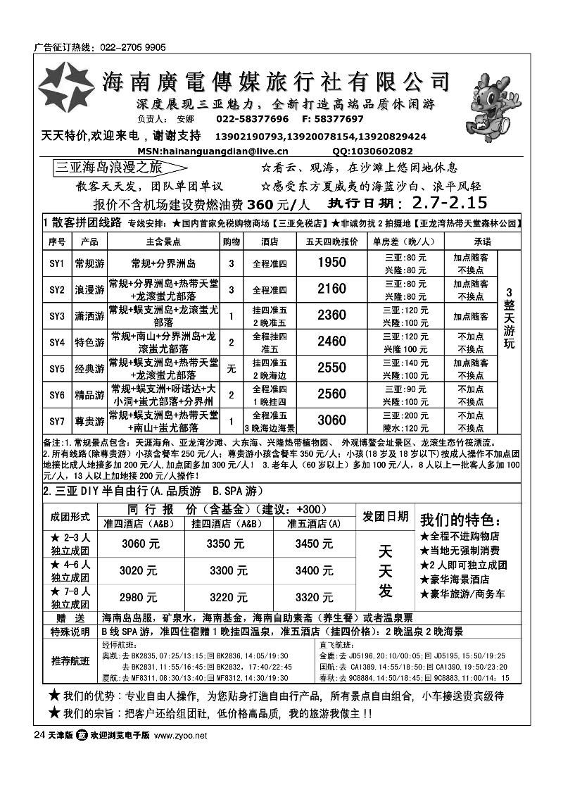 海南广电传媒旅行社