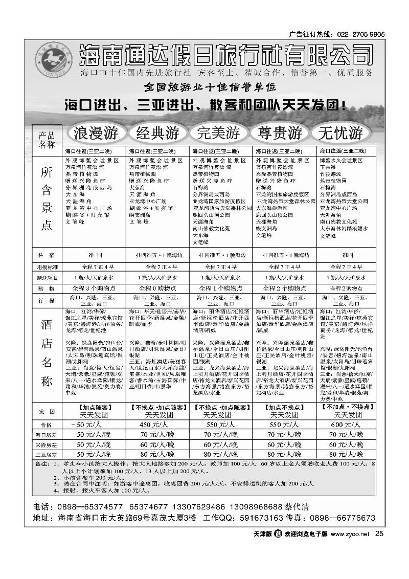 海南通达旅行社