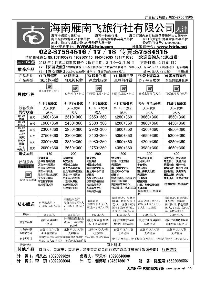 海南雁南飞旅行社2