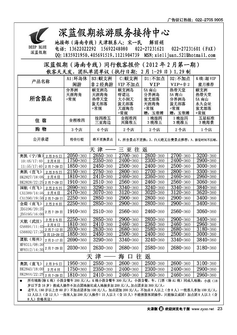 深蓝假期·海南专线·旅游服务接待中心