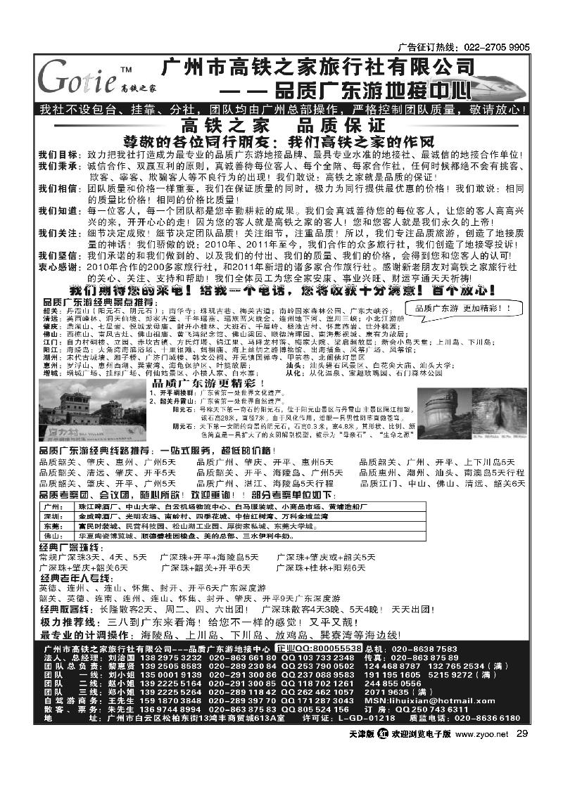 高铁之家·品质广东游地接中心·品质版