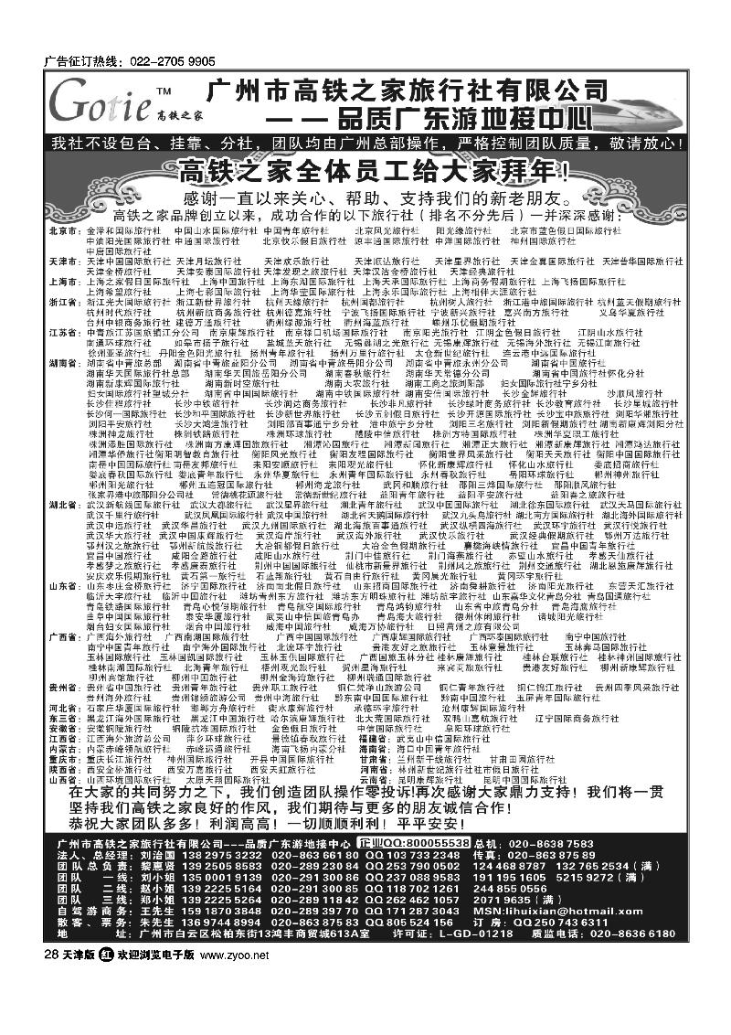 高铁之家·品质广东游地接中心·鸣谢版