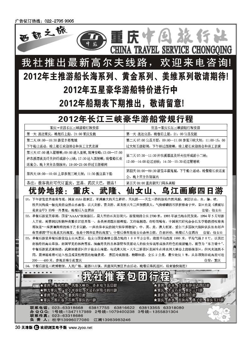 激情重庆·魅力三峡