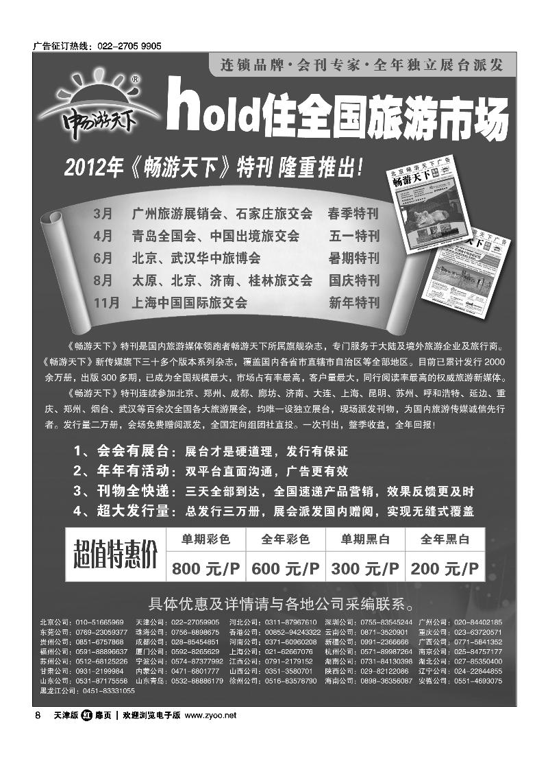 2012年畅游天下会刊招商