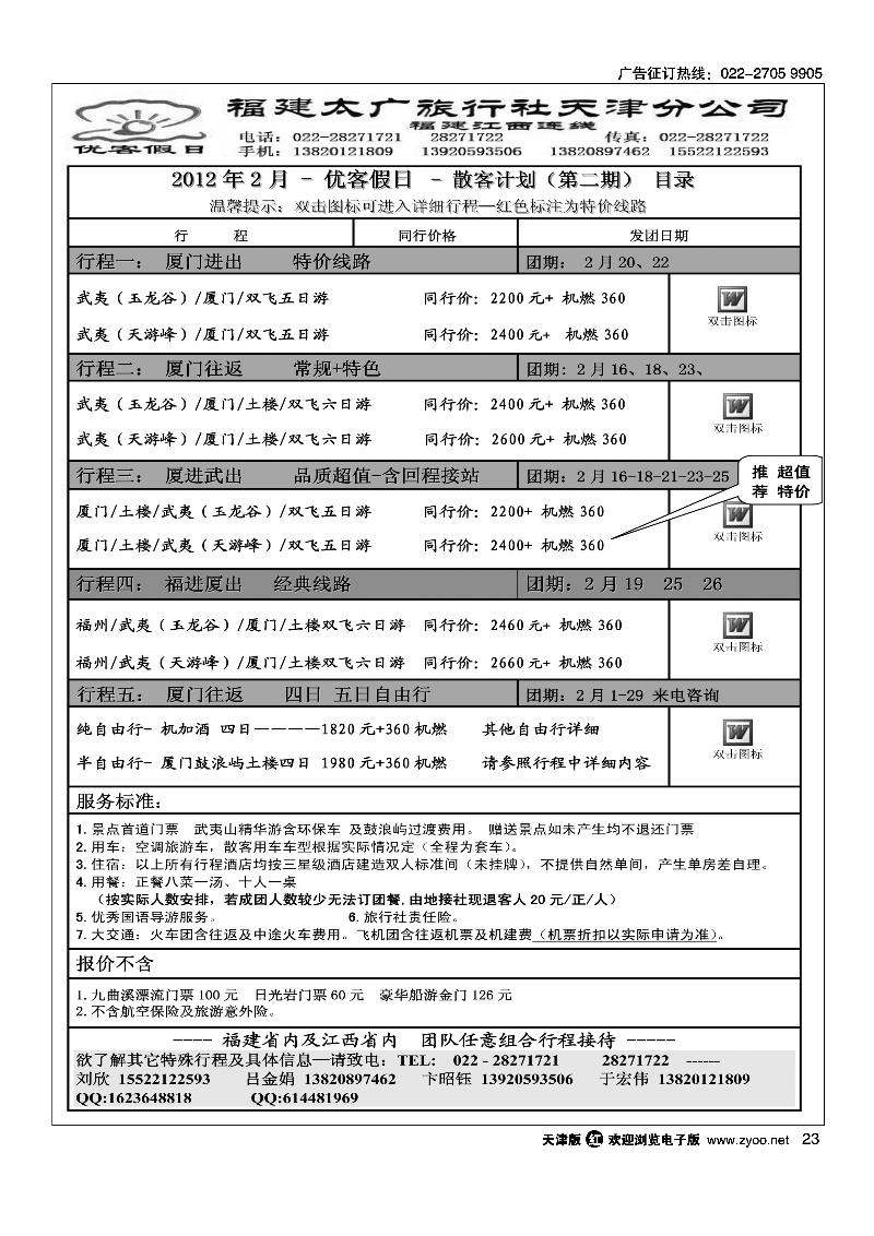 福建太广旅行社