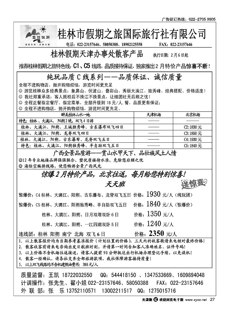 桂林市假期之旅国际旅行社
