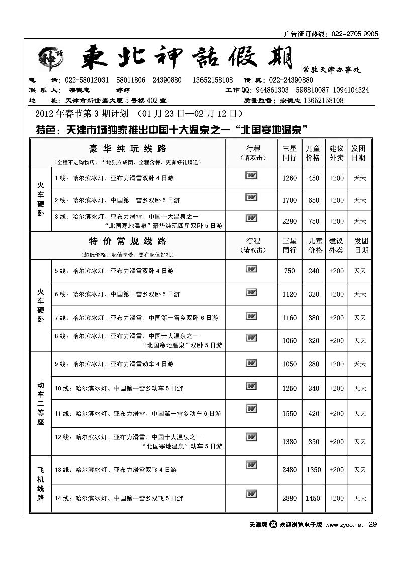 东北神话假期