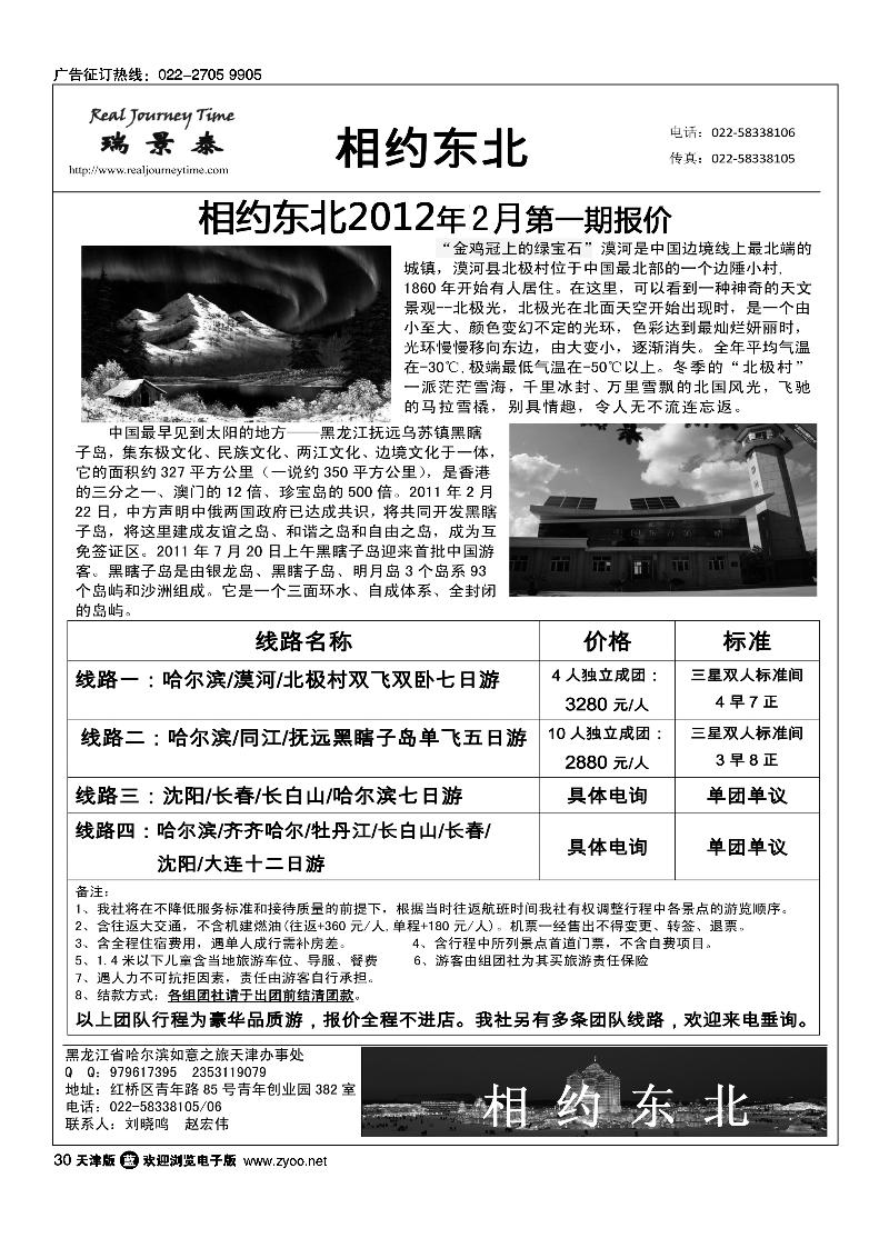 相约东北