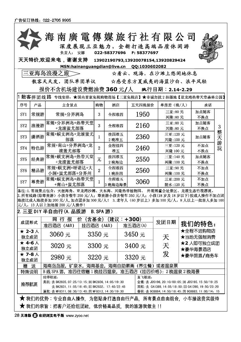 海南广电传媒旅行社