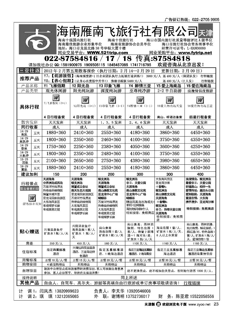 海南雁南飞旅行社2