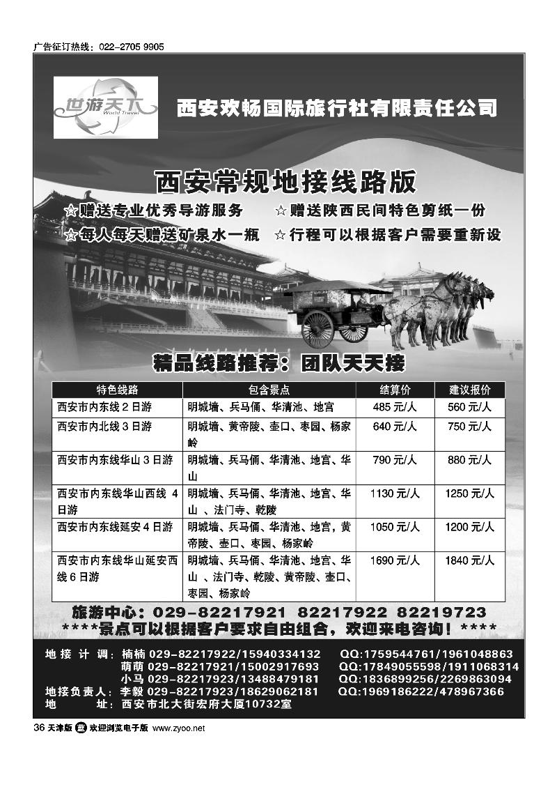 西北地接·世游天下
