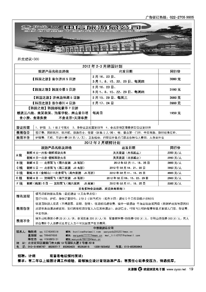 信之旅