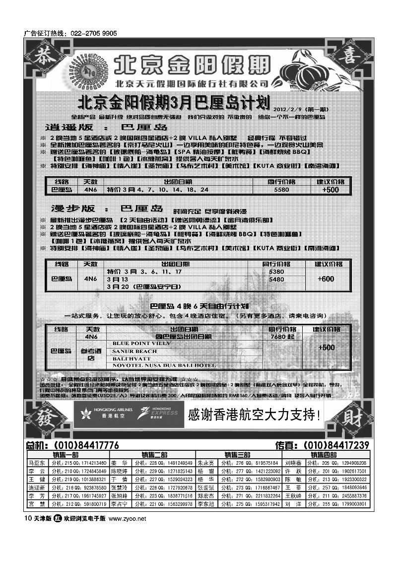 北京天元假期国际旅行社·金阳假期 1
