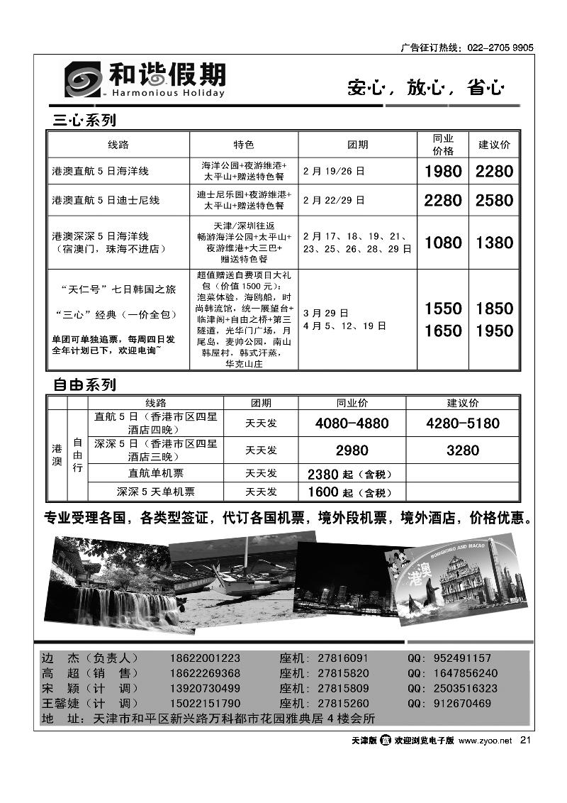 和谐假期