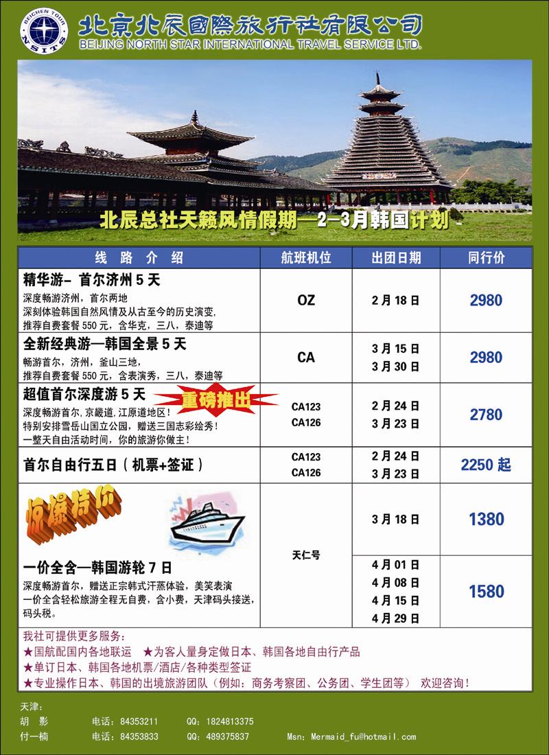 北辰国旅彩（天津）3