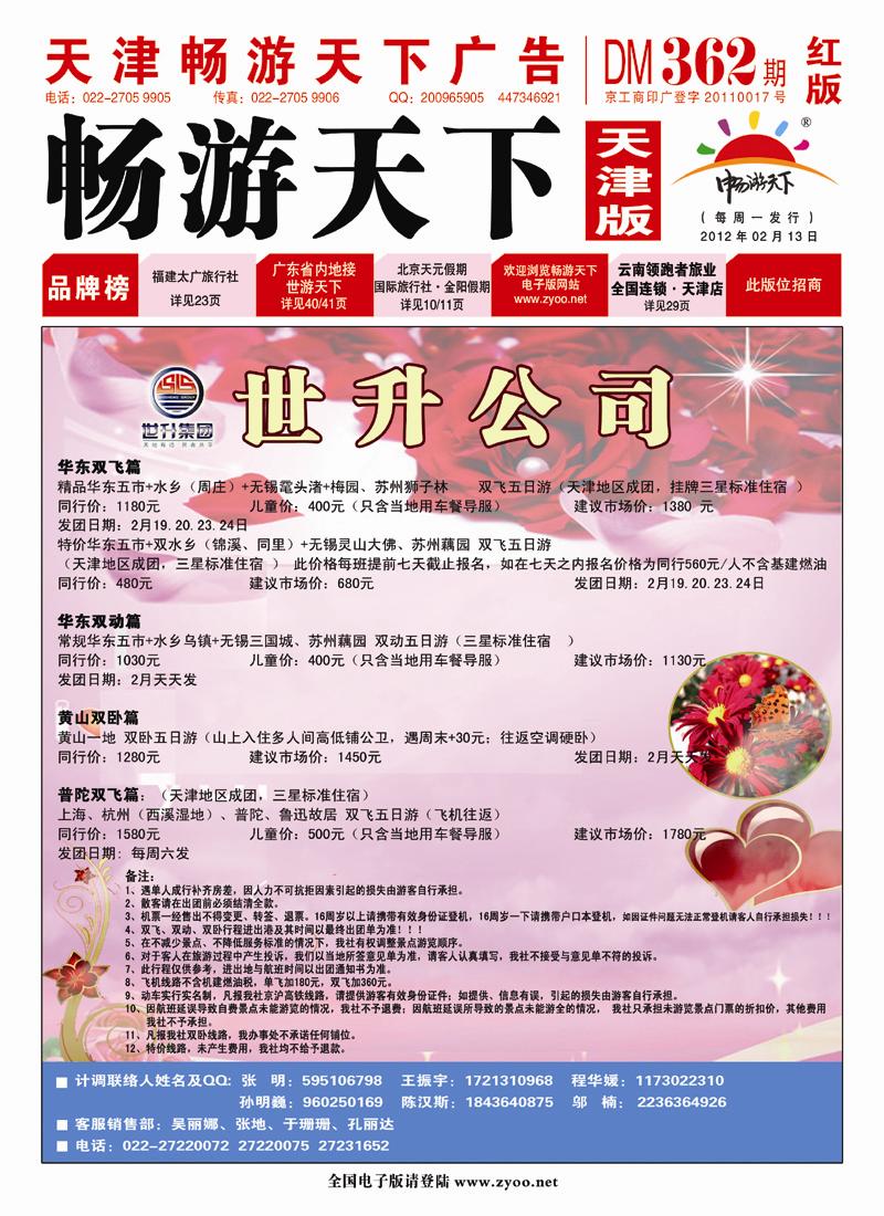 天津封面国内版（红版）