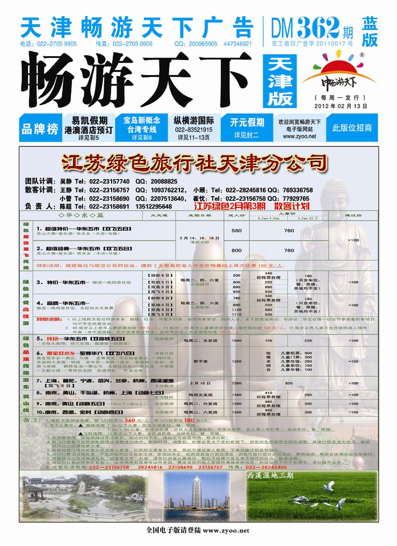 天津封面国内版（蓝版）