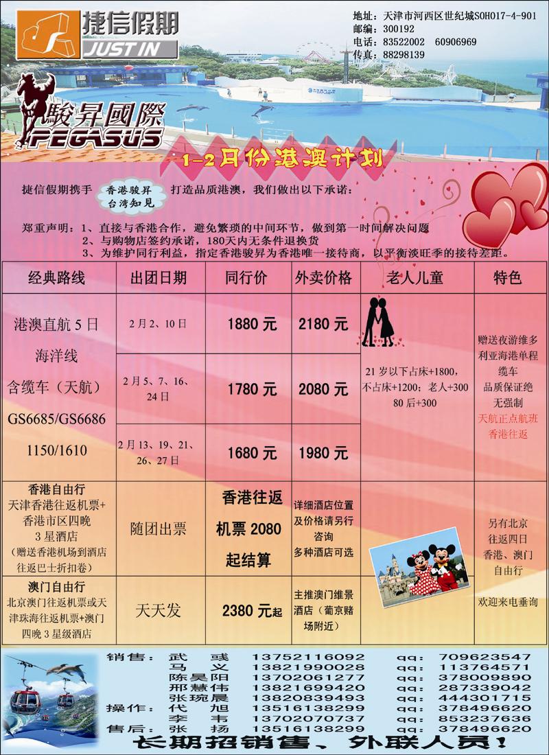 捷信假期 