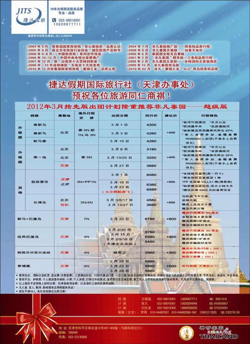 捷达假期