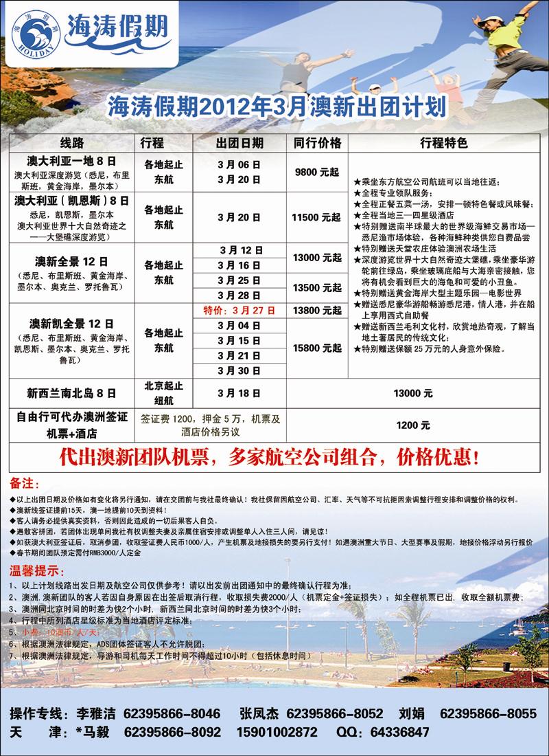 海涛假期彩（天津）4