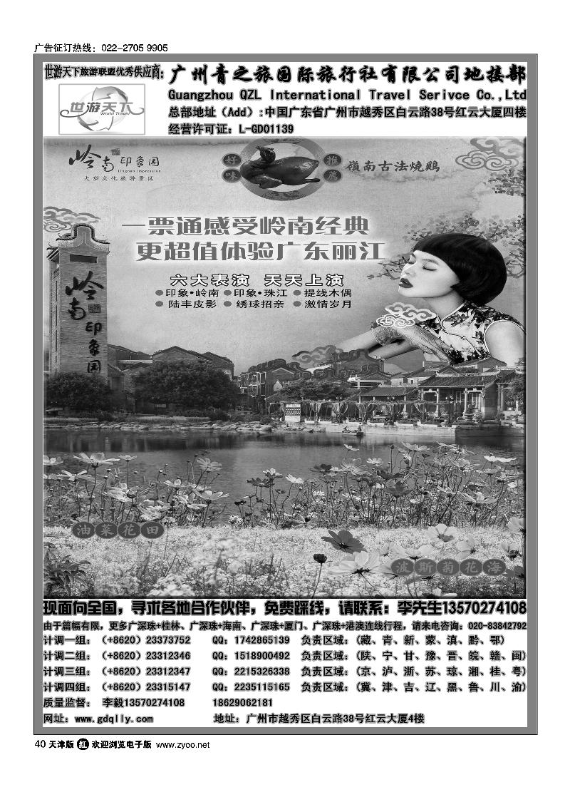 广东省内地接·世游天下1