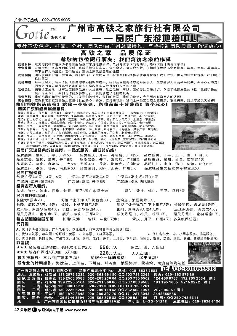 高铁之家·品质广东游地接中心·品质版