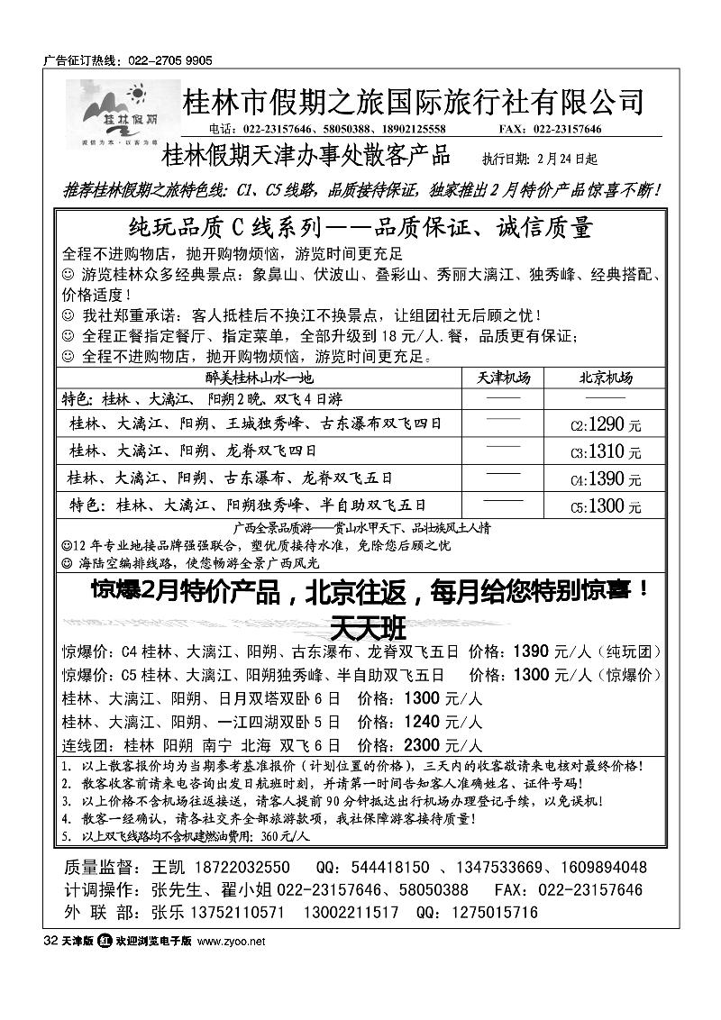 桂林市假期之旅国际旅行社