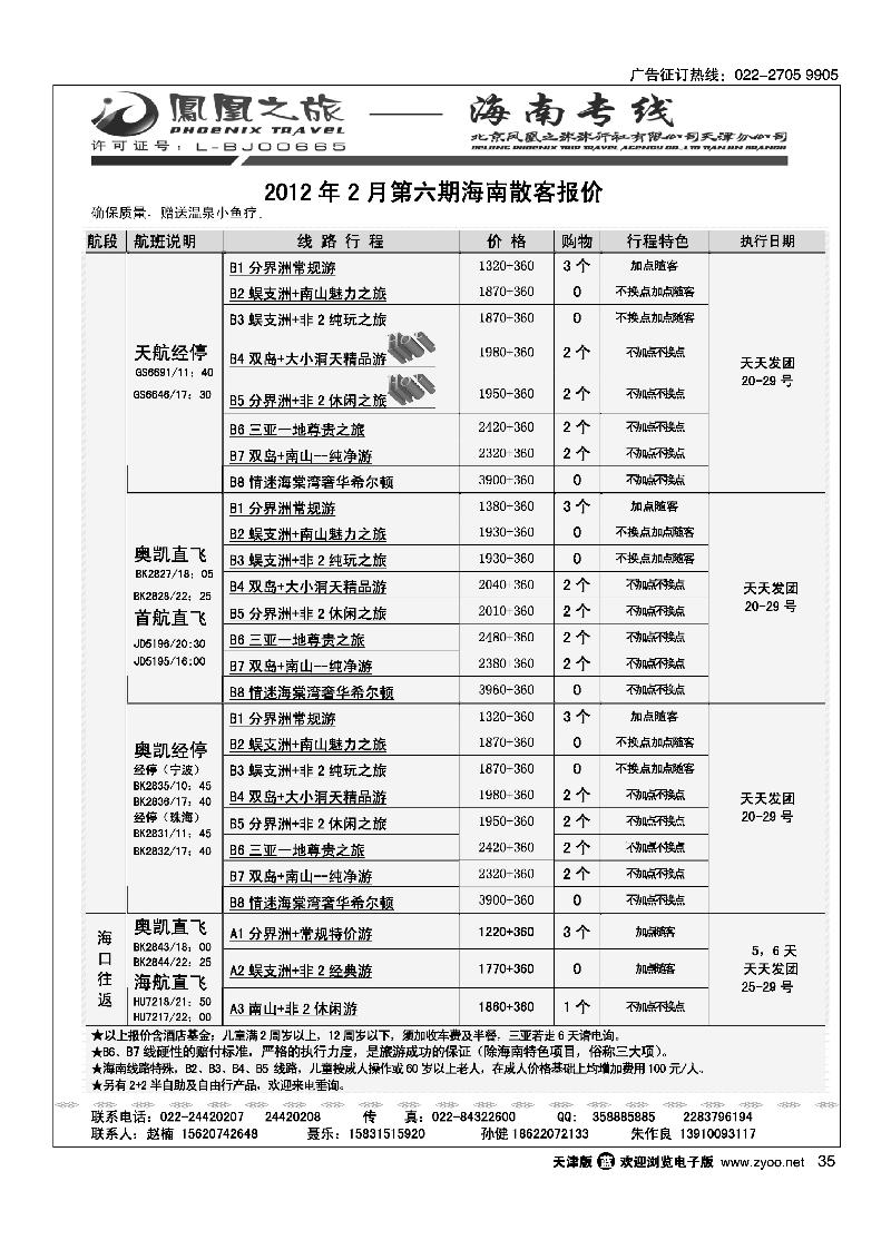 凤凰之旅海南专线