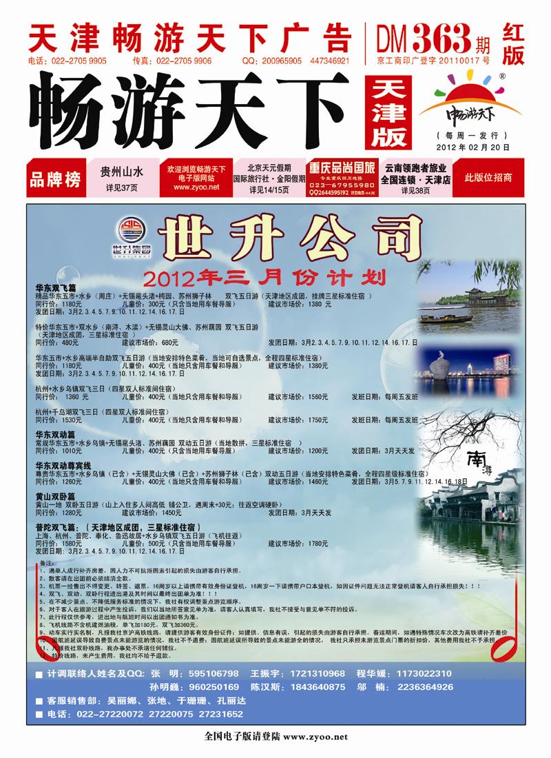 天津封面国内版（红版）