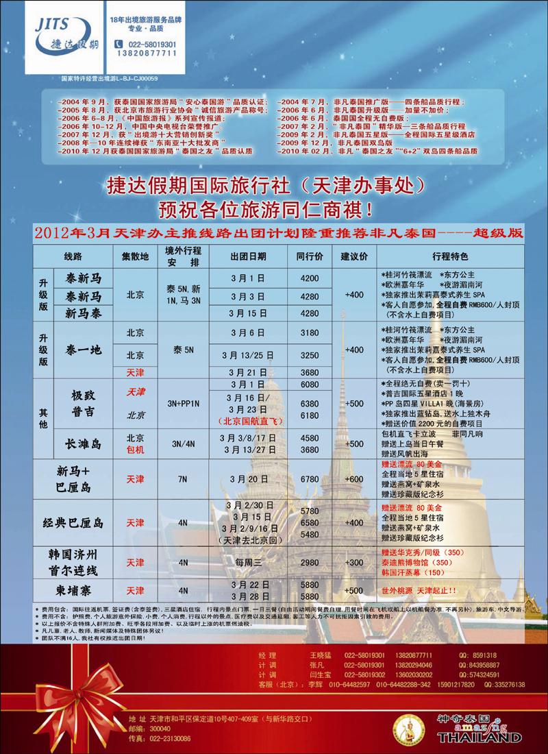 捷达假期