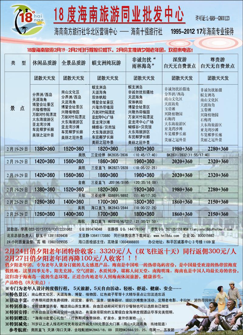 海南18度 