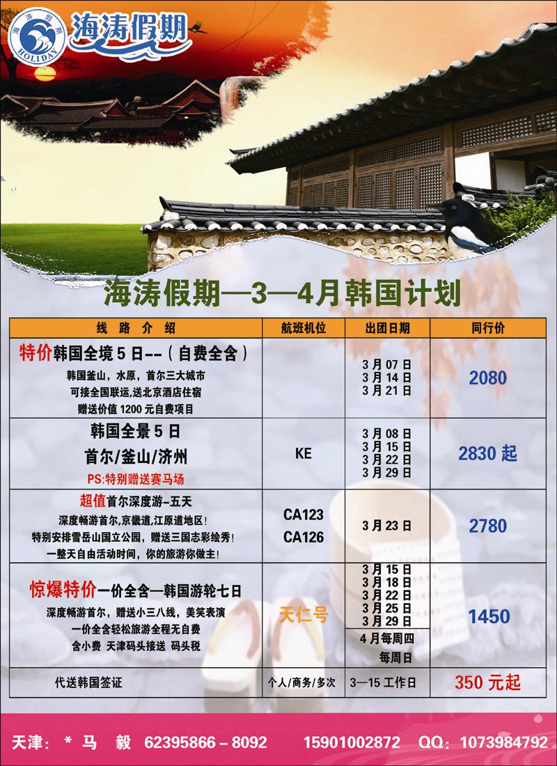海涛假期彩（天津）3