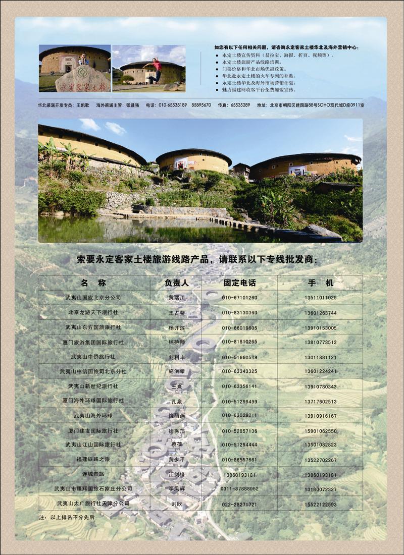 福建5A景区-永定客家土楼-天津彩一