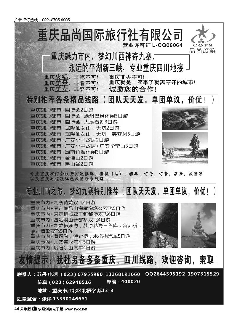 专业重庆四川地接
