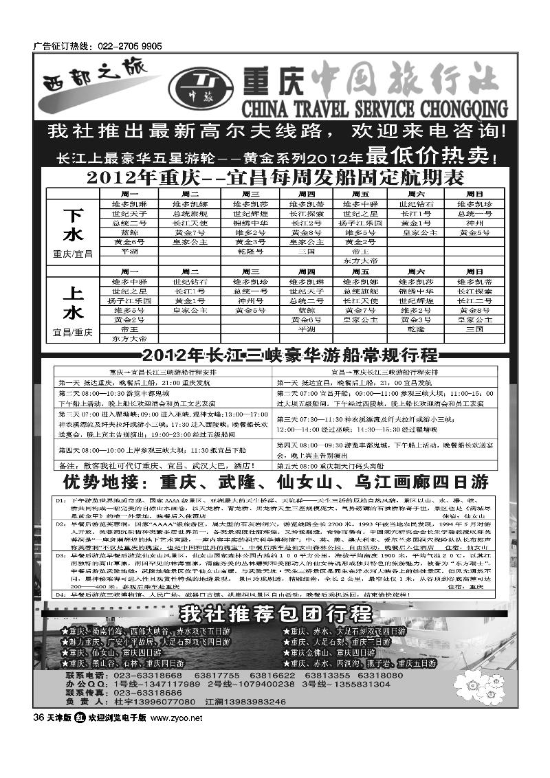 激情重庆·魅力三峡
