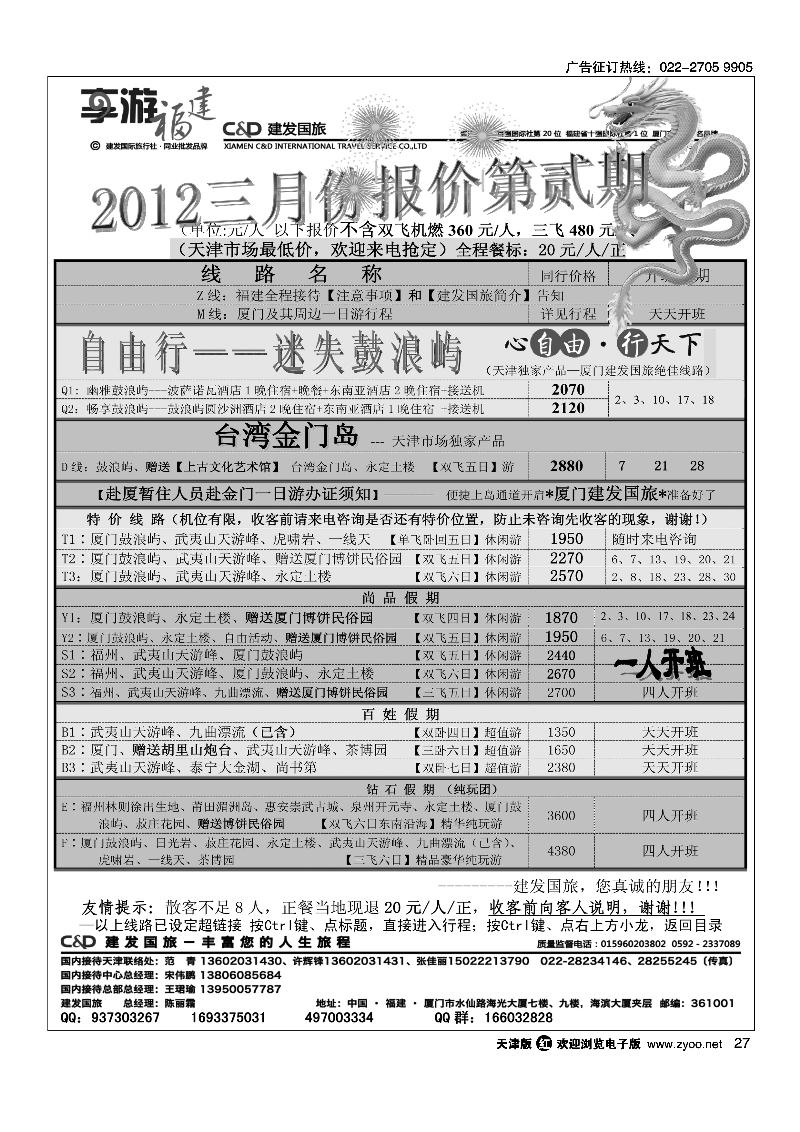 厦门建发国旅