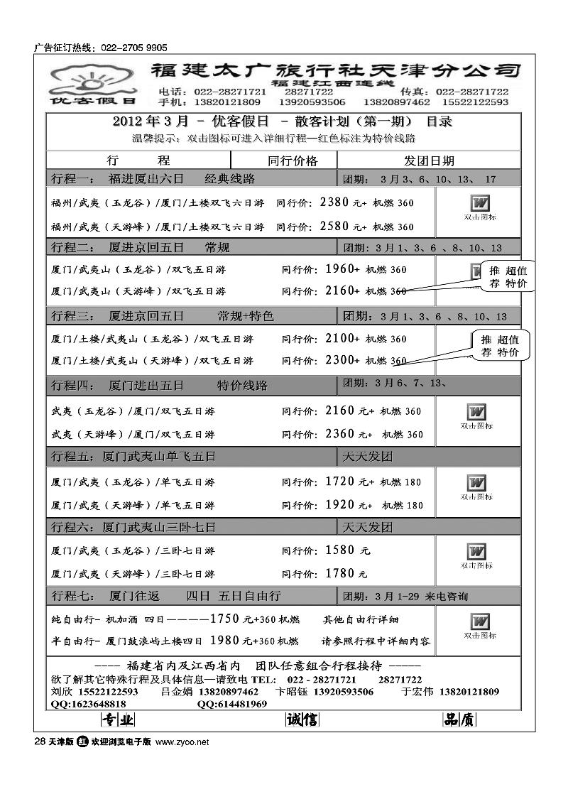 福建太广旅行社